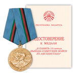 Медаль «10 лет вывода Советских войск из Афганистана»