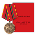 Медаль на колодке «25 лет вывода войск из Афганистана»