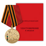 Медаль «15 лет вывода Советских войск из Афганистана»