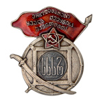 Орден Красного Знамени Грузинской ССР, улучшенный муляж
