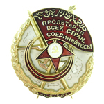 Второй республиканский орден - орден Красного Знамени АзССР, муляж